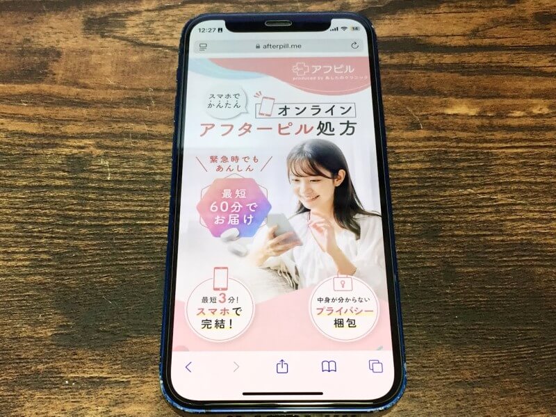 アフターピルを取り扱うオンラインクリニック／アフピルのスクリーンショット