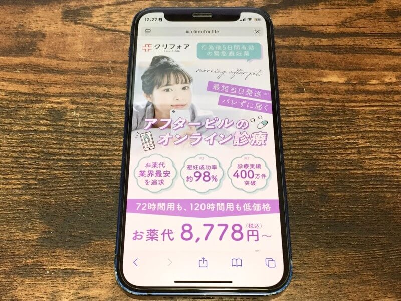 アフターピルを取り扱うオンラインクリニック／クリフォアのスクリーンショット