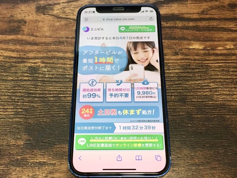 アフターピルを取り扱うオンラインクリニック／エニピルのスクリーンショット